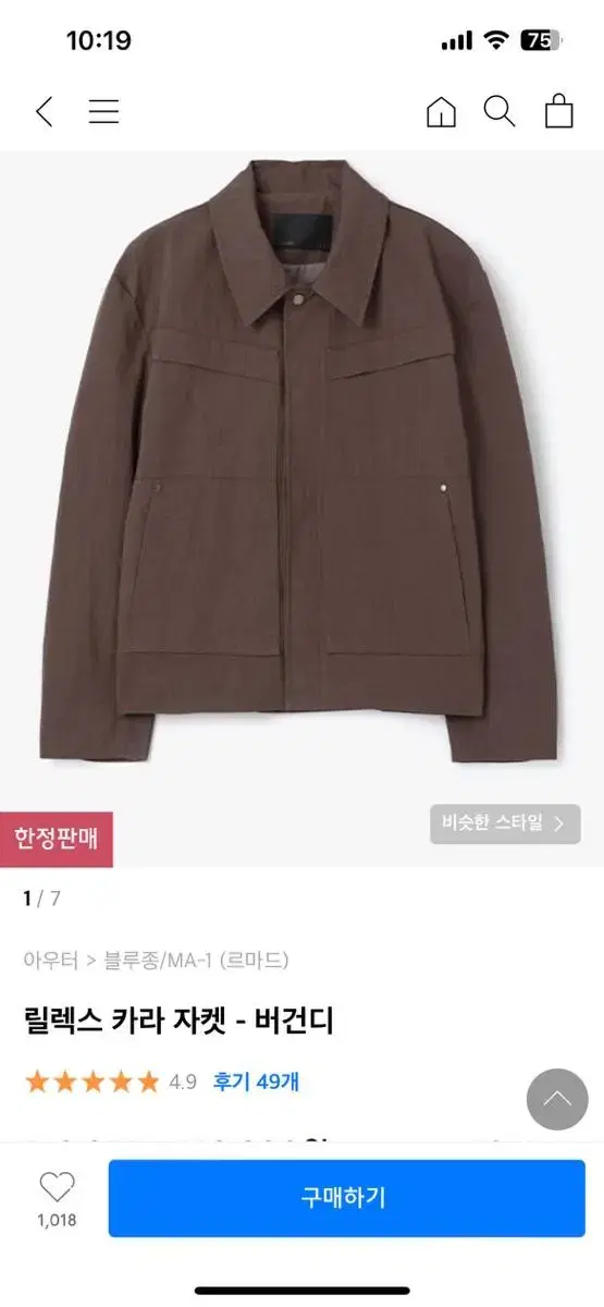 무신사 르마드 릴렉스 카라자켓 버건디